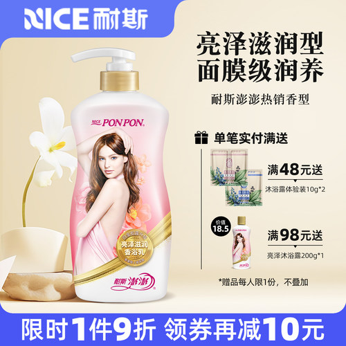 澎澎沐浴露nice耐斯澎澎香沐浴乳奈斯蓬蓬彭彭正品官方品牌旗舰店