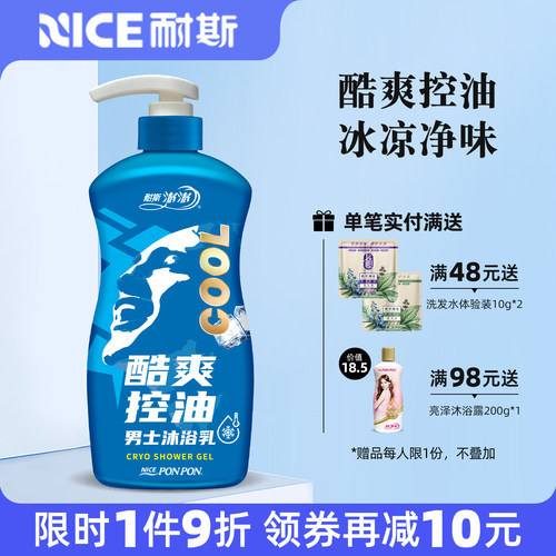 澎澎沐浴露男士专用耐斯澎澎沐浴乳男酷爽控油净味留香官方旗舰店
