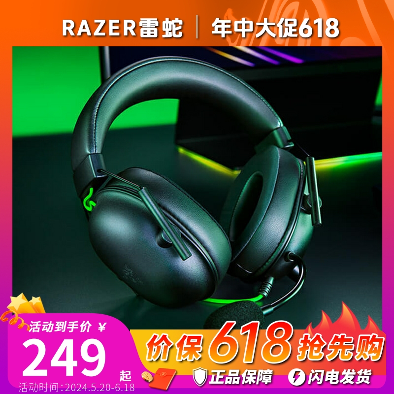 razer雷蛇旋风黑鲨v2游戏耳机