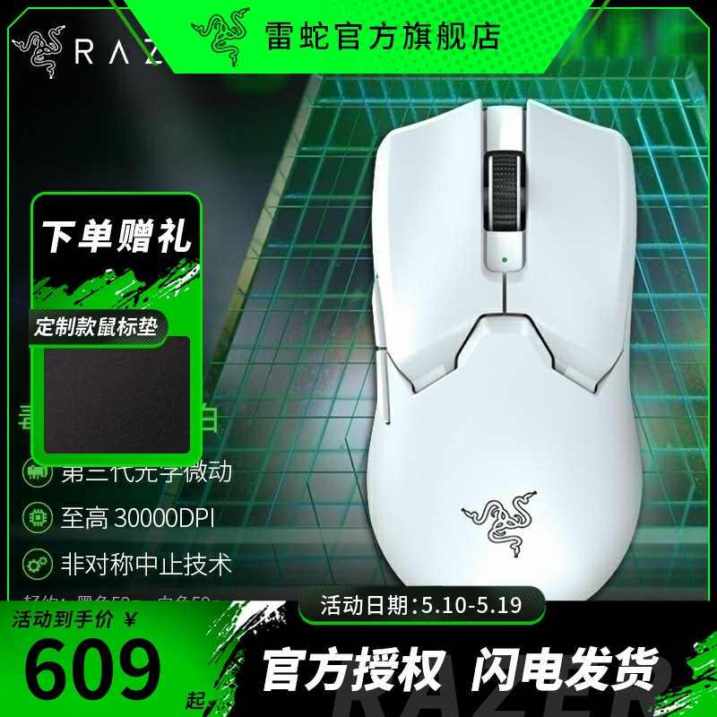 razer毒蝰终级版无线雷蛇