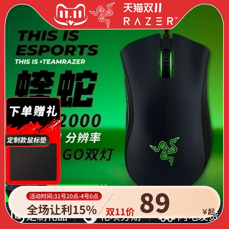 Razer雷蛇鼠标蝰蛇中大手电竞标准版LOL机械游戏宏有线CF高性价比高么？