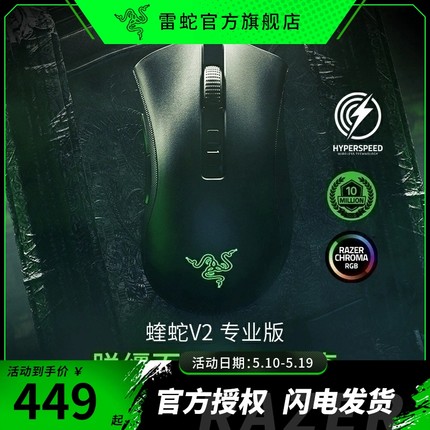 Razer雷蛇鼠标炼狱蝰蛇V2专业版V3无线pro蓝牙电竞游戏LOL