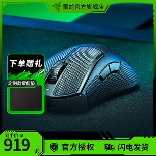 Razer雷蛇炼狱蝰蛇V3专业pro无线2.4G电脑游戏人体工程学鼠标电竞