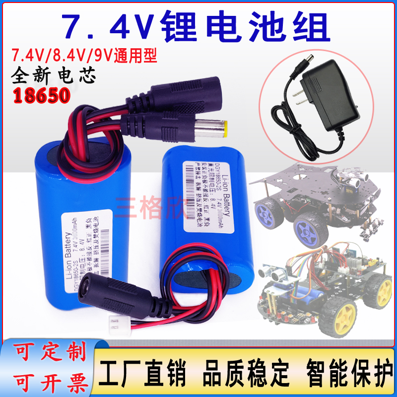 7.4V锂电池组18650智能小车单片机编程机器人寻迹车9V可充电池12V-封面