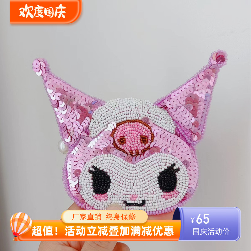 手工串珠库洛米斜挎零钱包亮片