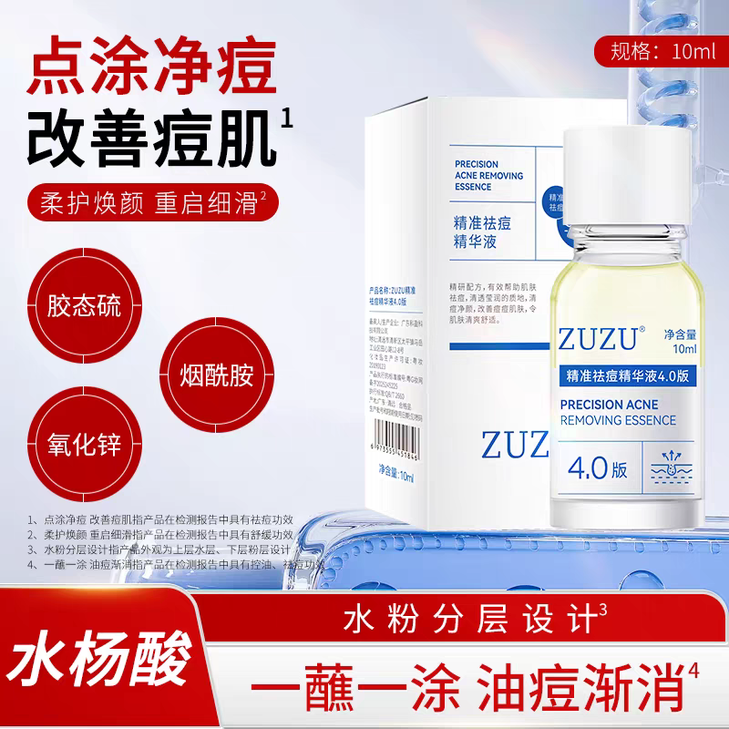 zuzu清颜祛痘精华液4.0 初瑞雪ZUZU祛痘学生青春痘姨妈痘熬夜上火