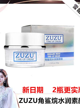 初瑞雪ZUZU角鲨烷水润素颜霜
