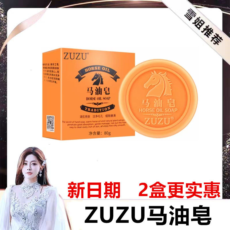 ZUZU马油皂手工皂 初瑞雪CBB马油皂洁面乳深层清洁去黑头洗脸包邮