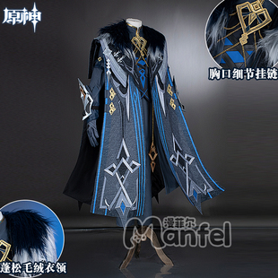 原神cos服愚人众执行官队长卡皮塔诺cosplay游戏动漫二次元扮演服