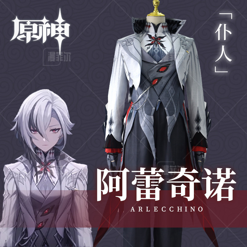原神cos仆人阿蕾奇诺cosplay燕尾服二次元c服游戏动漫服全套现货