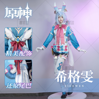 原神枫丹护士长希格雯cos服全套