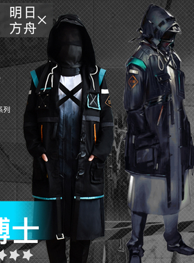 明日方舟cos服博士外套刀客塔C服罗德岛博士cos服动漫cosplay服装