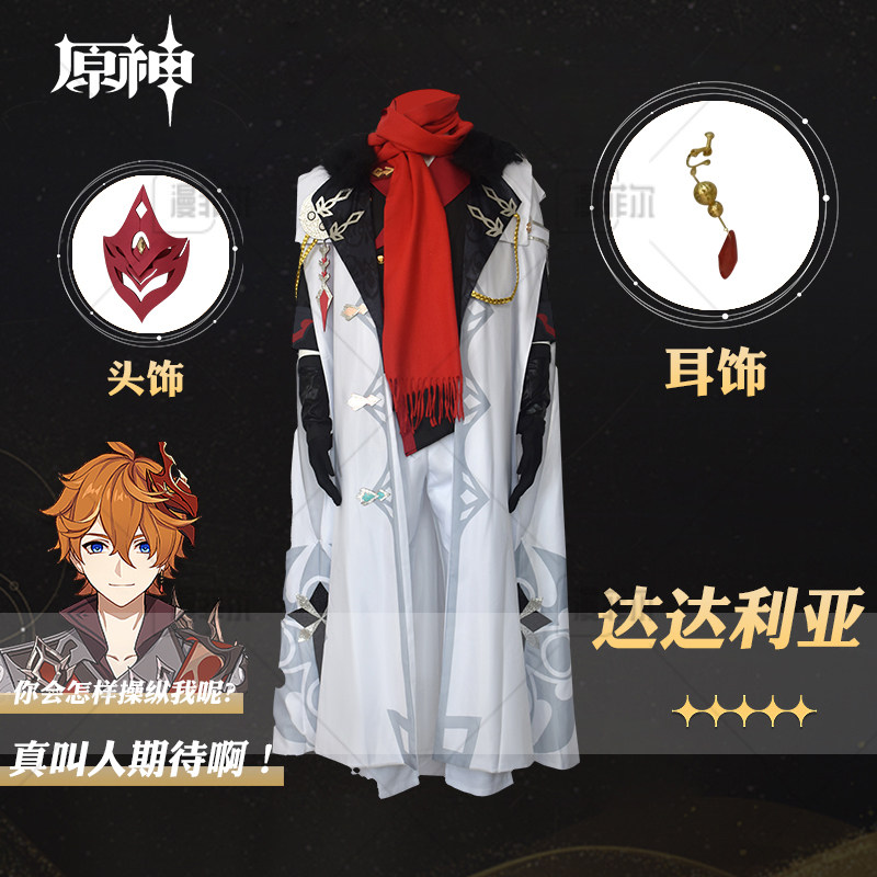 原神愚人众执行官达达利亚cos服图片