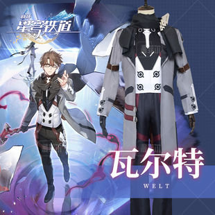 崩坏星穹铁道cos瓦尔特cosplay动漫游戏服二次元c服假发全套现货