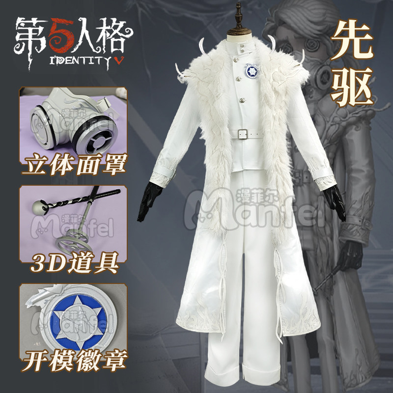 第五人格作曲家先驱探索cos服c服图片