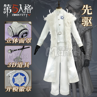第五人格作曲家先驱探索cos服c服