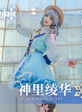 原神cos神里绫华花时来信cosplay