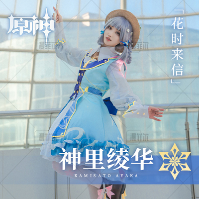 原神cos神里绫华花时来信cosplay