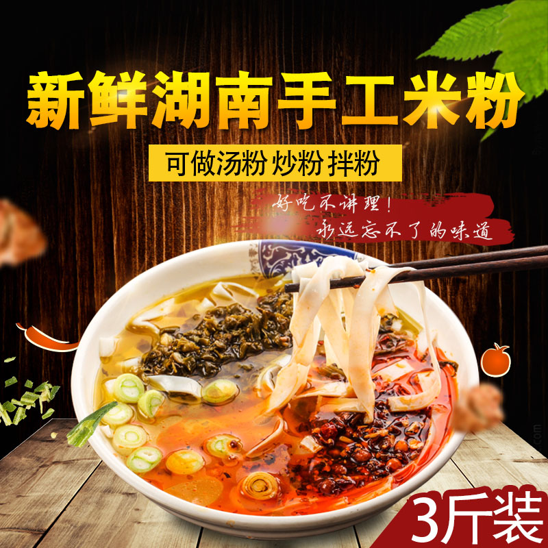 湖南米粉扁粉口感软糯爽滑
