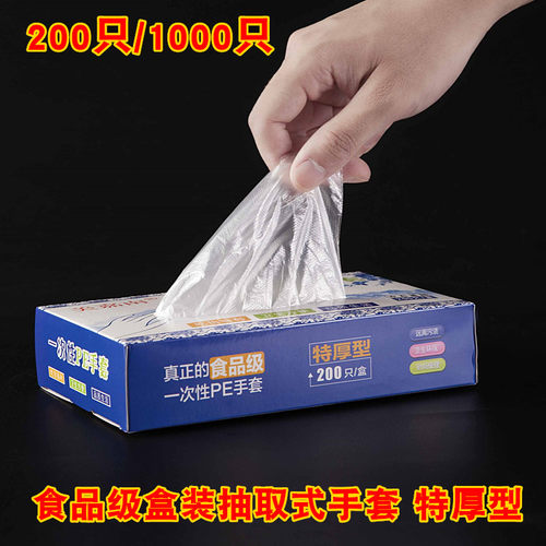 盒装抽取式厨房卫生一次性手套