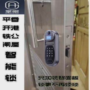 掌眼5G智改智能锁香港公层铁闸趟闸拉闸平开闸木门通用上门装