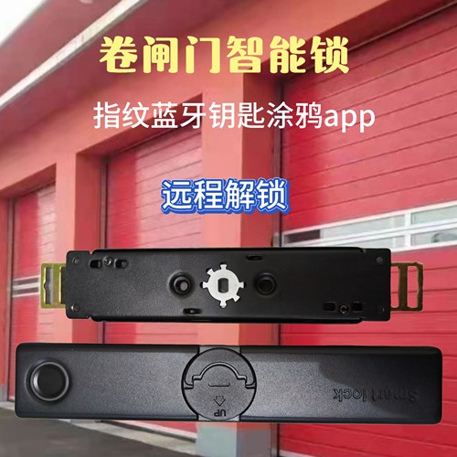 卷闸门智能锁指纹蓝牙钥匙涂鸦app远程开锁原孔位极简改装包邮