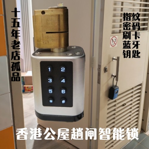 升级款香港公屋铁闸门智能锁指纹刷卡蓝牙钥匙无痕替换两年续航