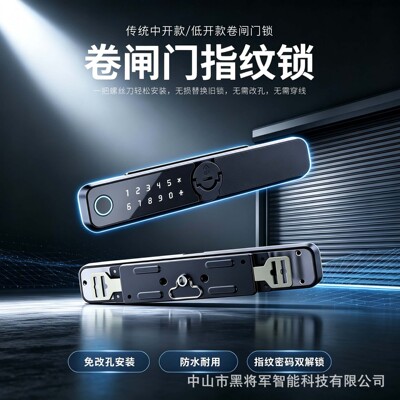 中开卷帘门智能锁芯指纹密码刷卡钥匙涂鸦蓝牙远程密码无损替代换