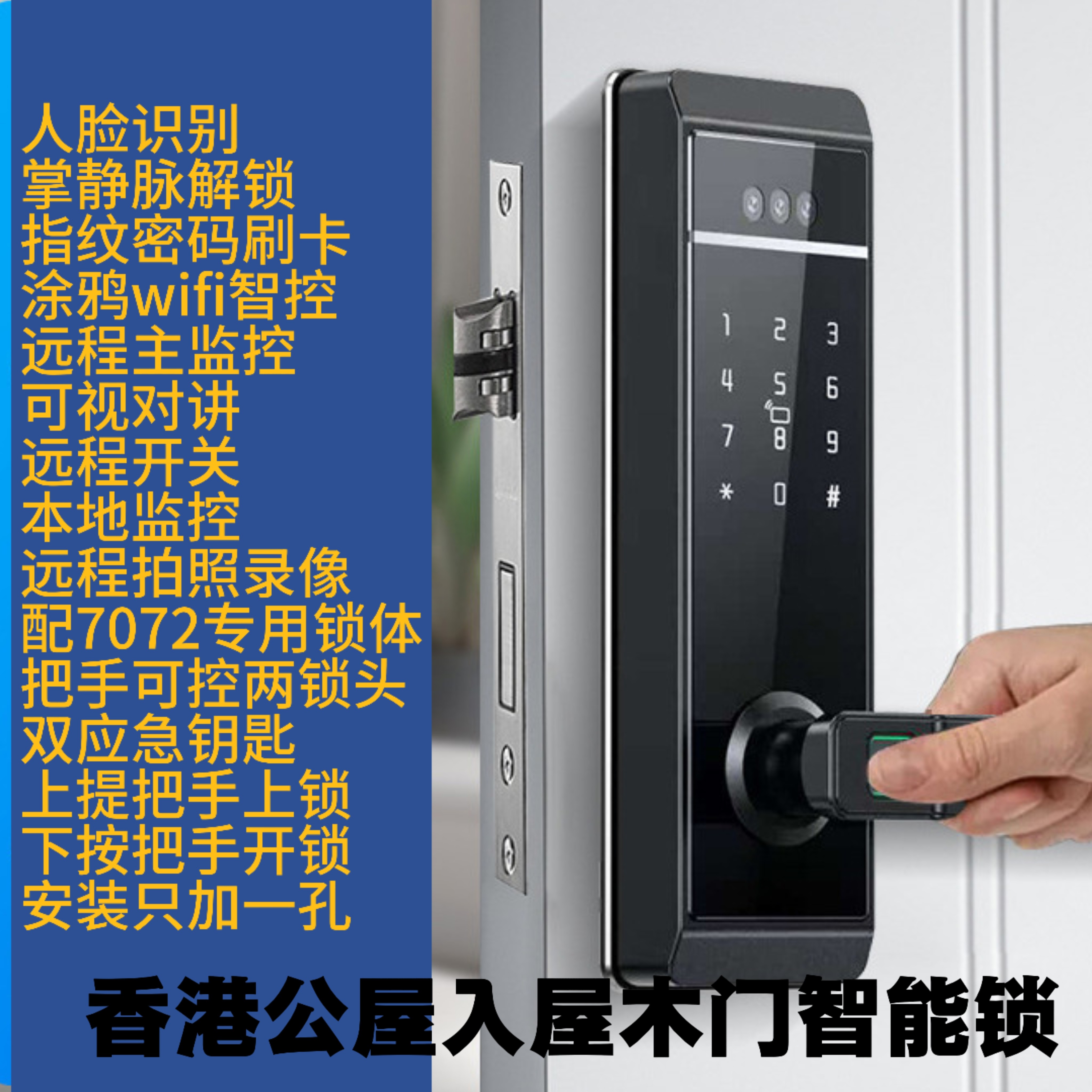香港公屋木门智能锁人脸掌静脉指纹密码刷卡远程监控可视对讲开关
