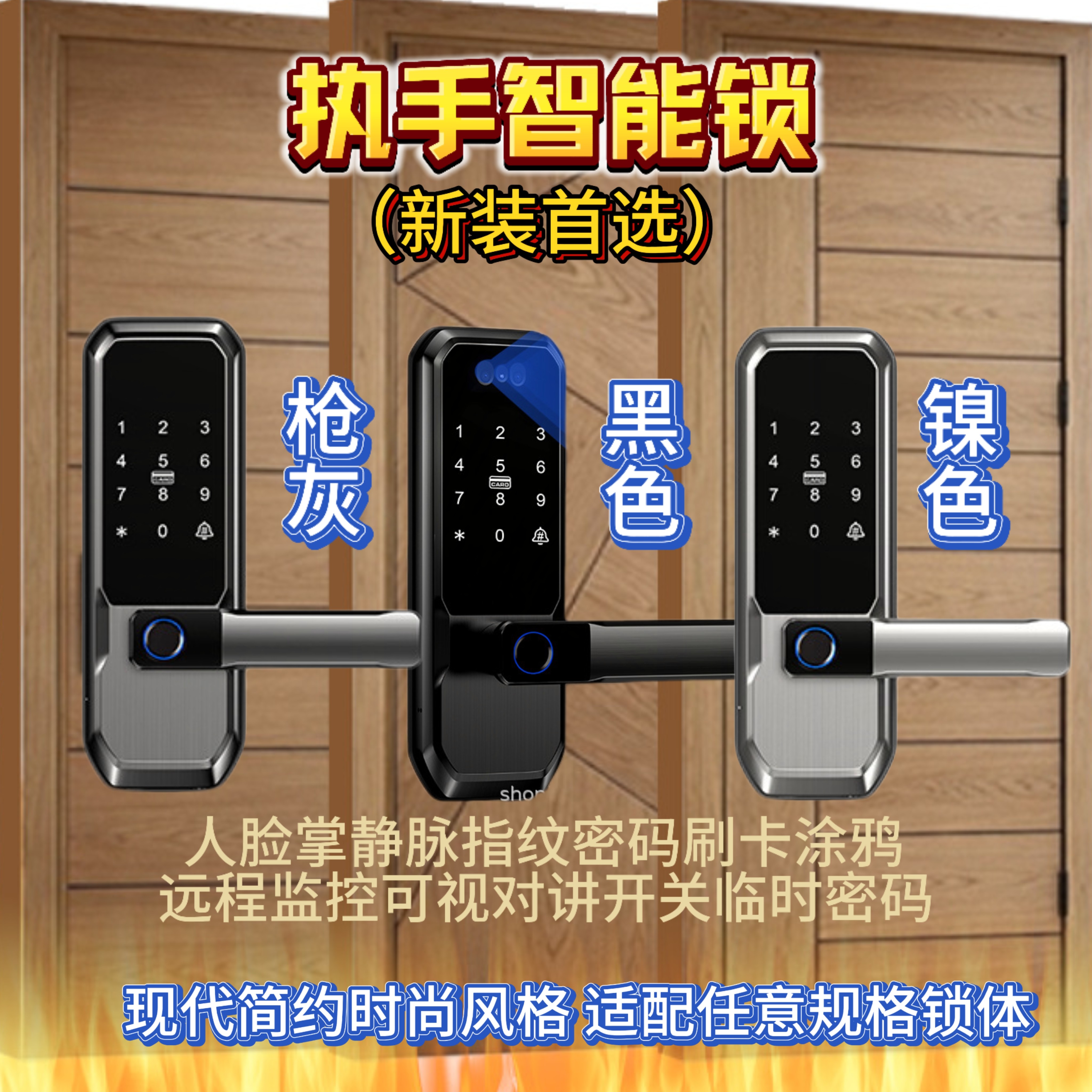 执手智能锁人脸掌静脉指纹密码刷入户门智能锁
