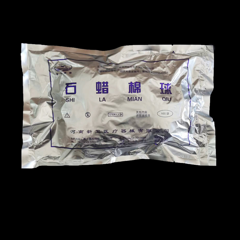 新医卫生石蜡油棉球1包100袋