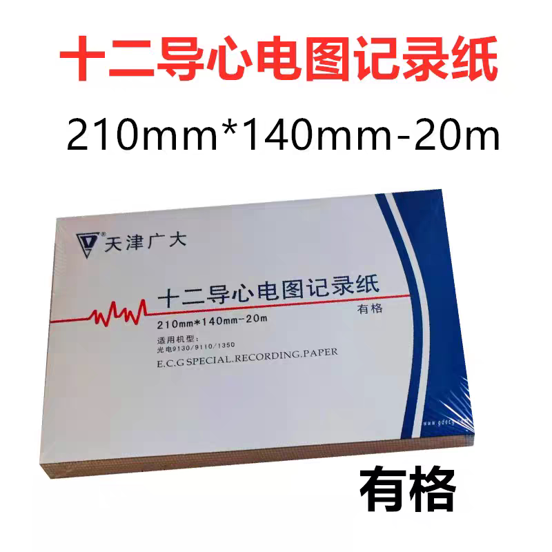 天津广大12导十二导心电图纸记录纸 本 210mm*140*20m热敏打印纸