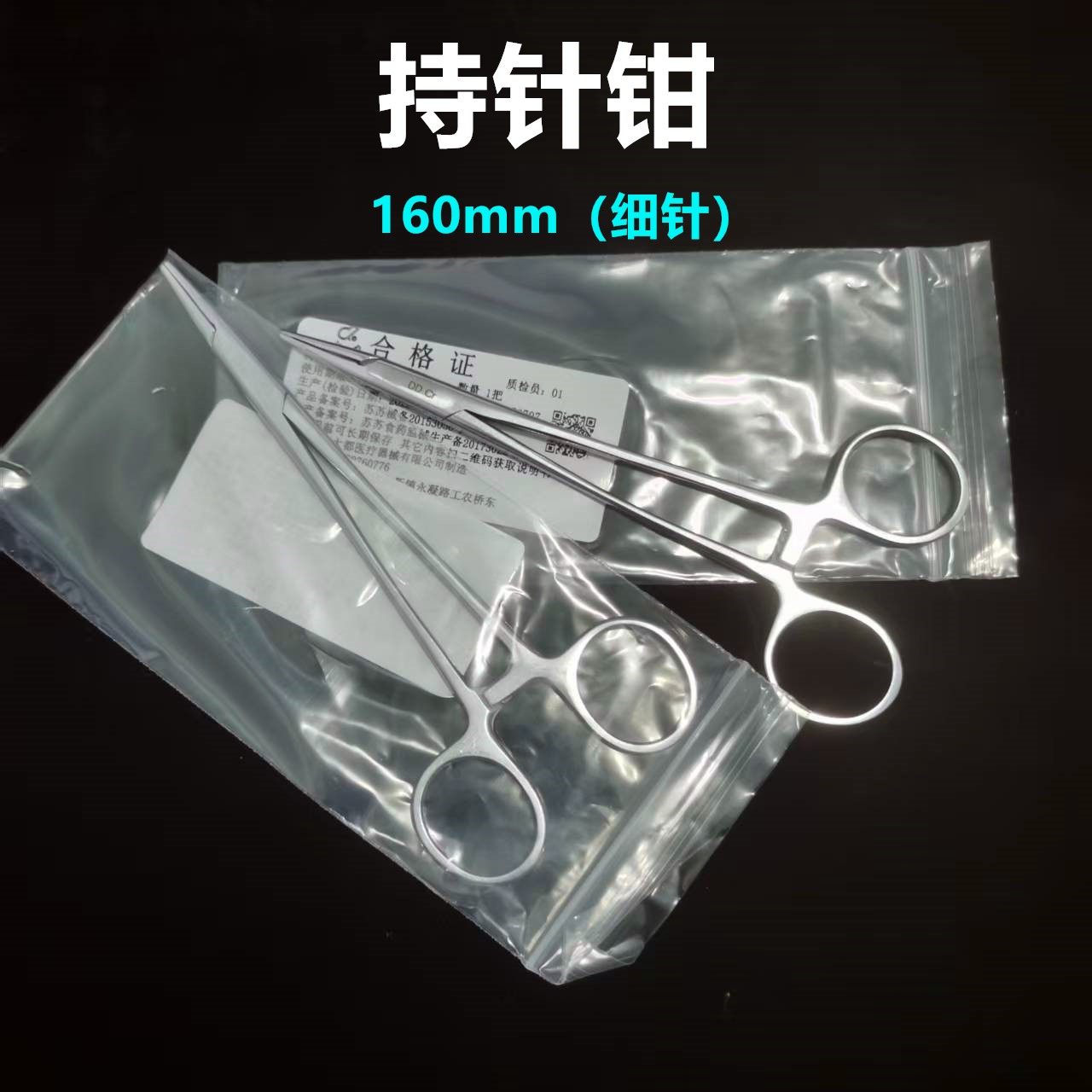 医用持针器持针器细针