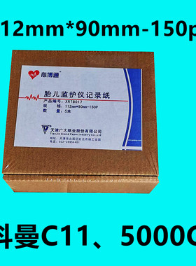 胎儿监护仪记录纸打印纸热敏纸天津广大心搏通科曼C11 5000C11290
