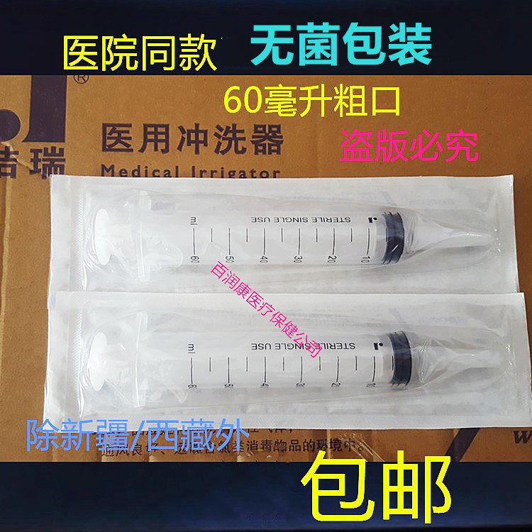 洁瑞医用冲洗器洁瑞鼻饲塑料喂食器针筒胃管打流食喂饭肠道60ml
