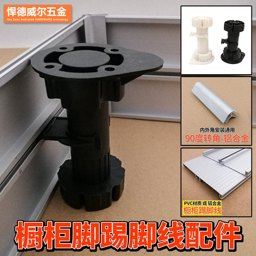 橱柜踢脚线铝合金拐角接头PVC塑料踢脚板厨房厨柜底部档板围板10