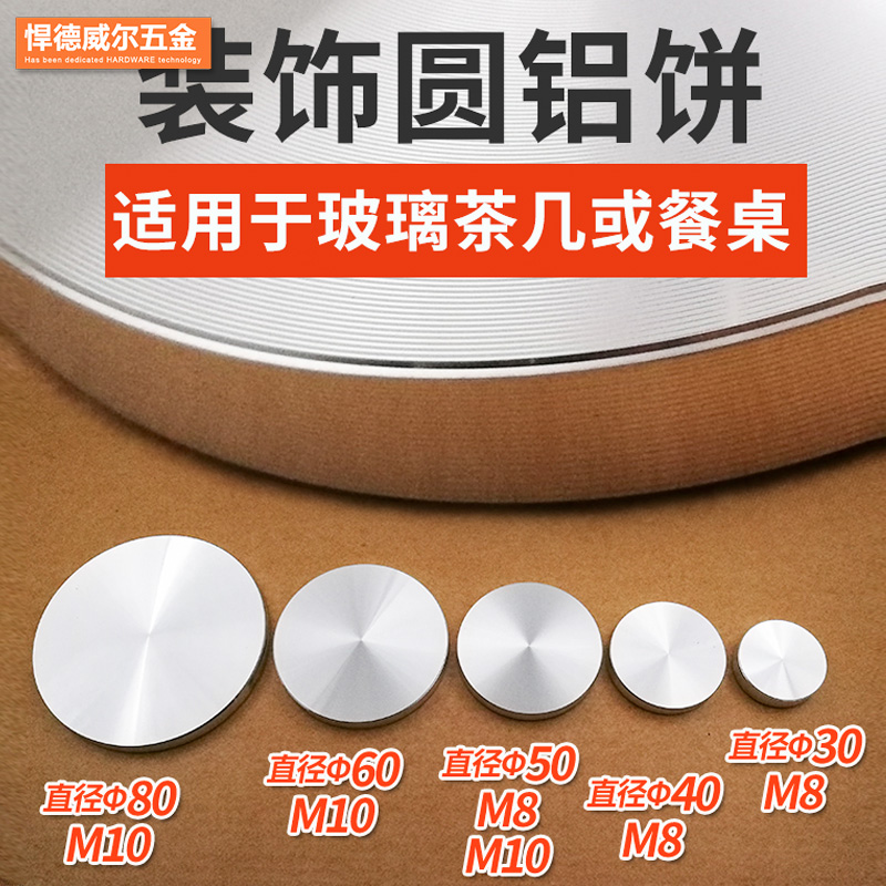 玻璃专用铝饼钢化玻璃茶几固定配件脚腿支撑桌子圆形五金连接件