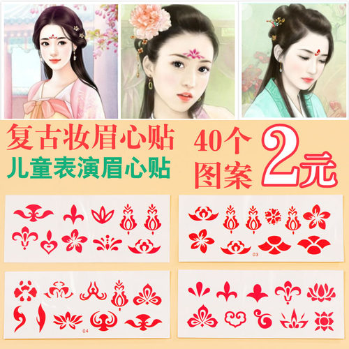 古风舞台表演纹身花印美人眉心贴