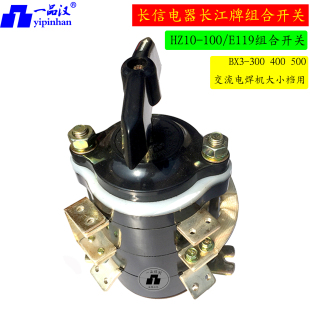 一品汉长信牌BX3-500交流电焊机HZ10D-100/E119组合开关大小档