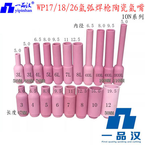 10N氩弧焊枪陶瓷氩嘴WP18/17/26