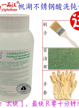 热卖HF-1帆湖FH-2 304不锈钢快速酸洗钝化膏-2型清洗膏-1型1KG