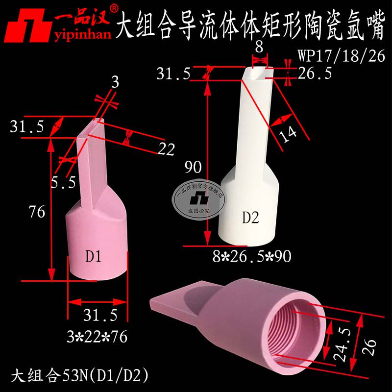 方形炬形扁形陶瓷氩弧焊枪嘴瓷嘴图片