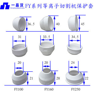 热销常州等离子切割机割枪配件保护套FY100电极喷嘴FY160白陶瓷嘴