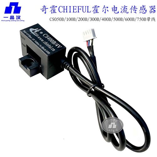 一品汉CHIEFUL电流传感器霍尔