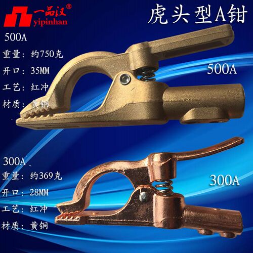 一品汉全铜虎头钳500A地线夹300A