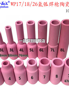 一品汉10N氩弧焊枪配件陶瓷嘴WP17/18/26保护套瓷咀氩咀加长氩嘴