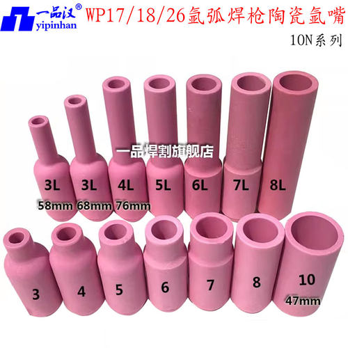 氩弧焊枪保护套氩嘴瓷嘴一品汉