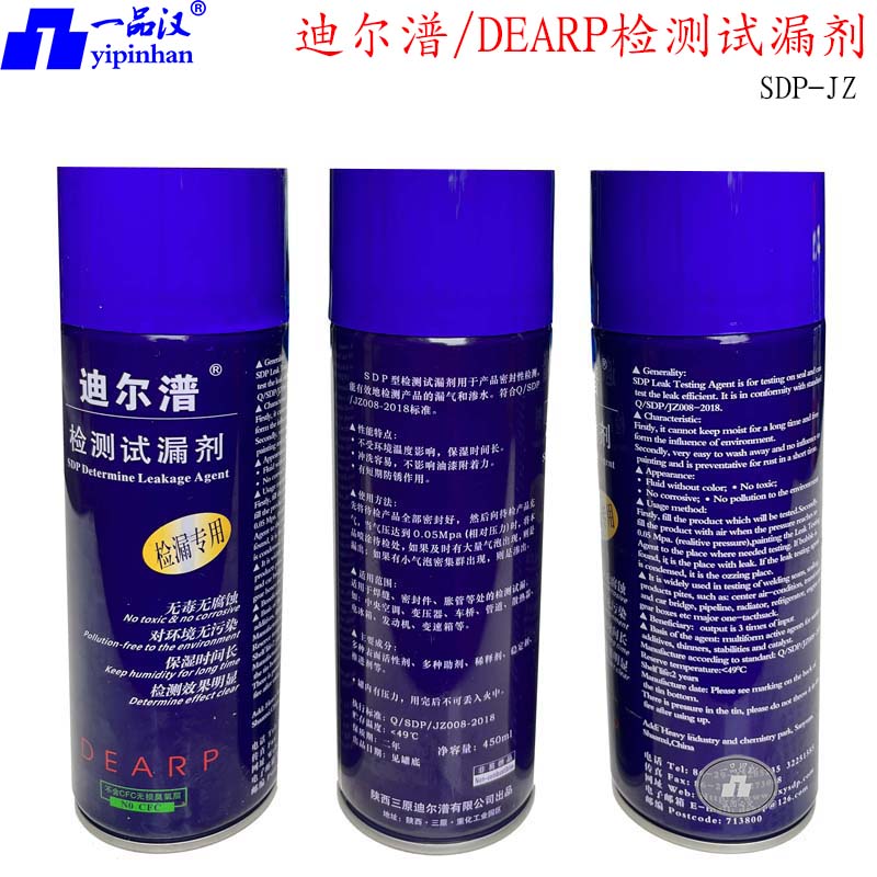 迪尔潽焊缝压力容器检测试漏剂