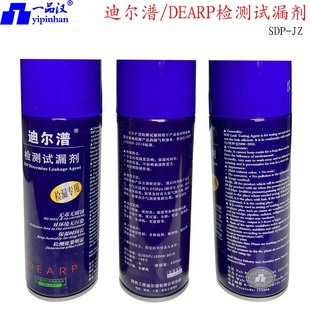 500ML一瓶 自喷式 迪尔潽SDP JZ检测试漏剂焊缝压力容器管道气雾式