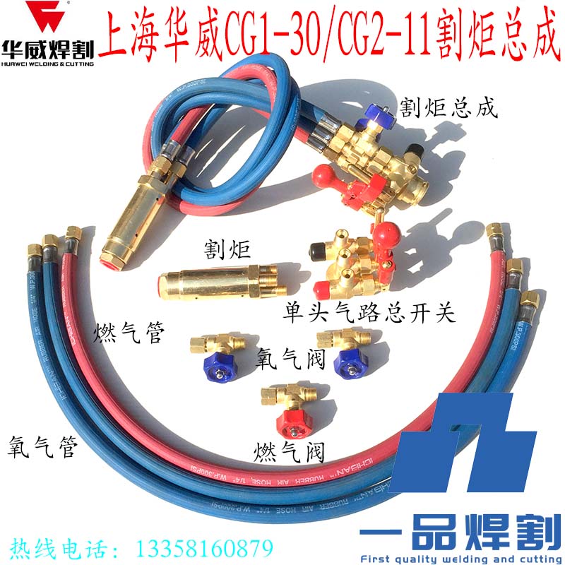 原装上海华威焊割割炬总成CG1-30单头气路CG2-11气管燃气氧气阀